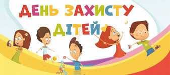 Дитяче відділення КП “Слобожанська ЦЛ” ССР вітає з Днем захисту дітей!